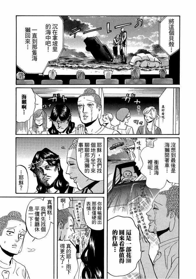 《圣☆哥传》漫画最新章节第4卷免费下拉式在线观看章节第【69】张图片