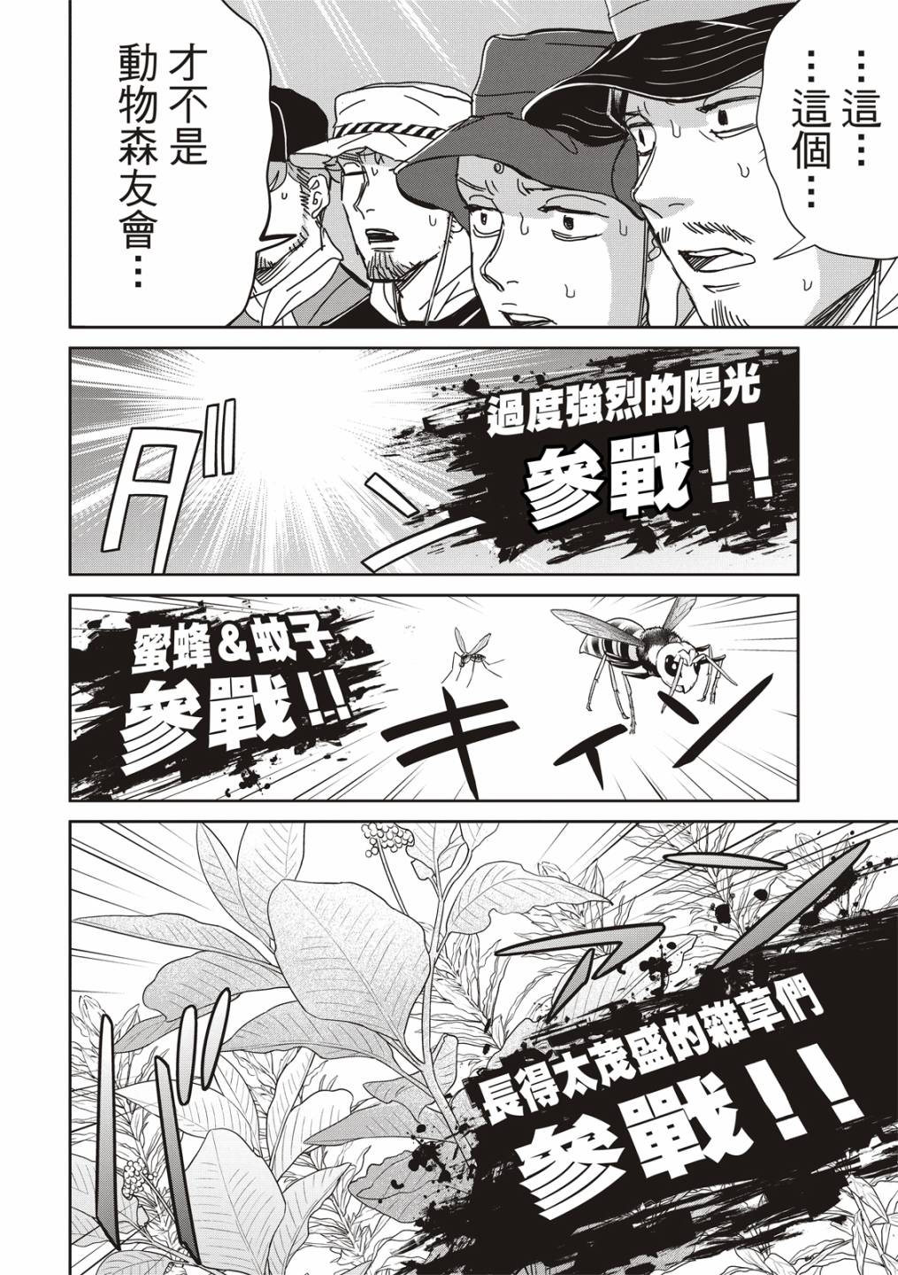 《圣☆哥传》漫画最新章节第156话免费下拉式在线观看章节第【2】张图片