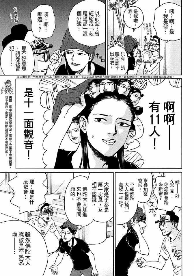 《圣☆哥传》漫画最新章节第13卷免费下拉式在线观看章节第【107】张图片