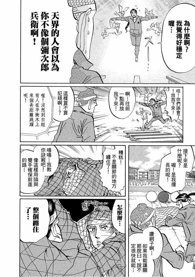 《圣☆哥传》漫画最新章节第3卷免费下拉式在线观看章节第【86】张图片