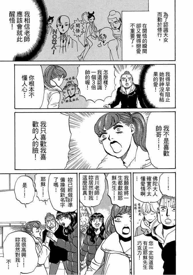 《圣☆哥传》漫画最新章节第10卷免费下拉式在线观看章节第【111】张图片