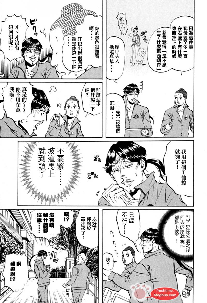 《圣☆哥传》漫画最新章节第12话免费下拉式在线观看章节第【11】张图片