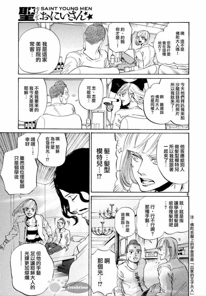 《圣☆哥传》漫画最新章节第83话免费下拉式在线观看章节第【9】张图片