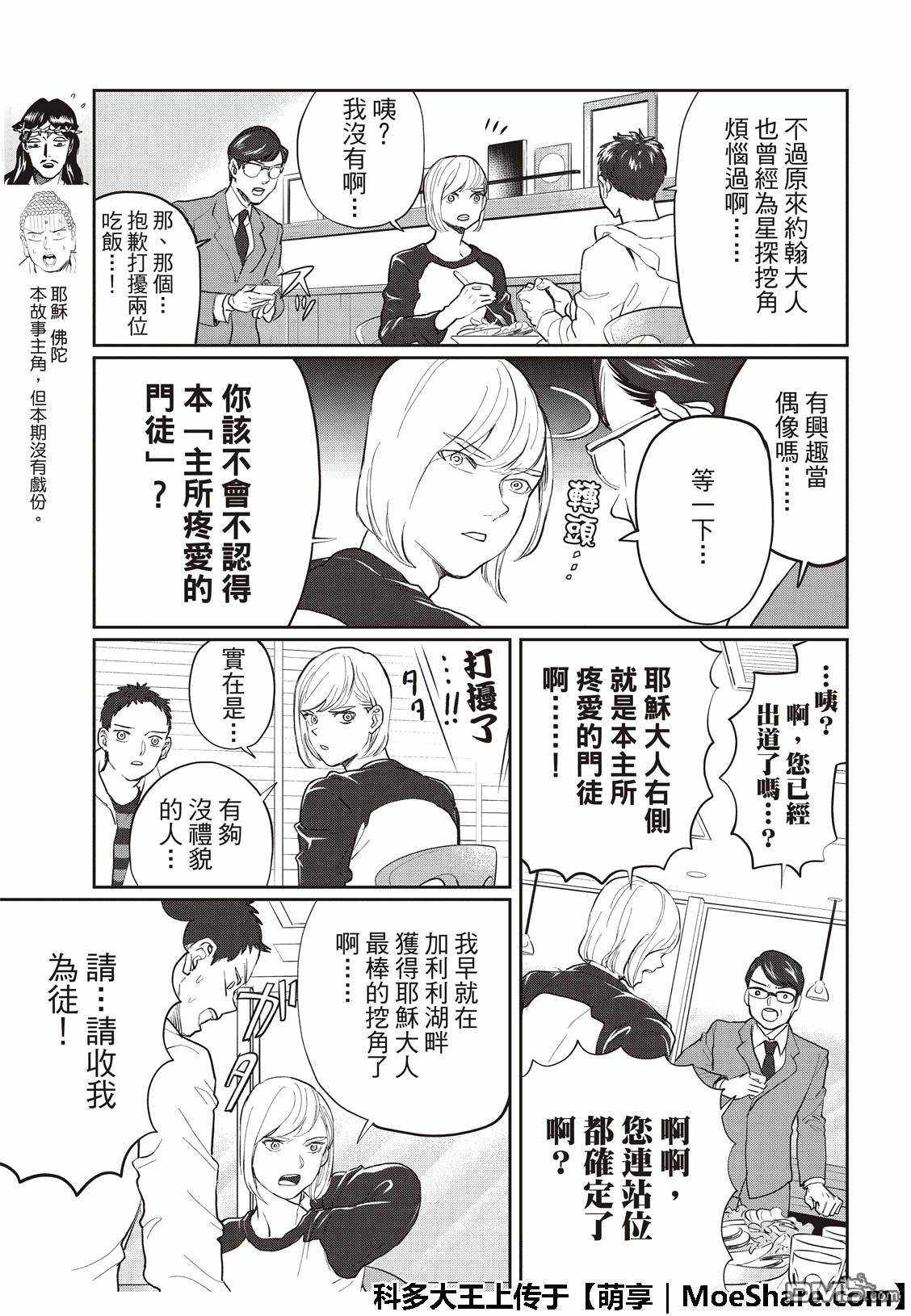 《圣☆哥传》漫画最新章节第125话免费下拉式在线观看章节第【11】张图片