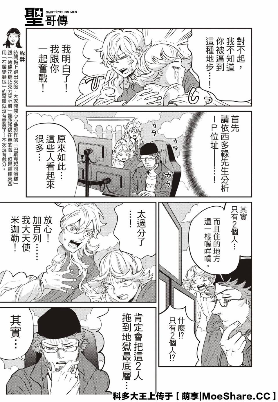 《圣☆哥传》漫画最新章节第140话免费下拉式在线观看章节第【9】张图片