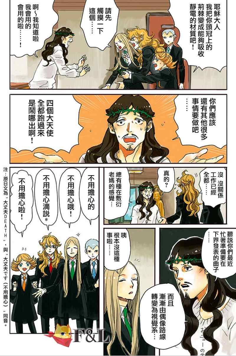 《圣☆哥传》漫画最新章节第51话免费下拉式在线观看章节第【3】张图片