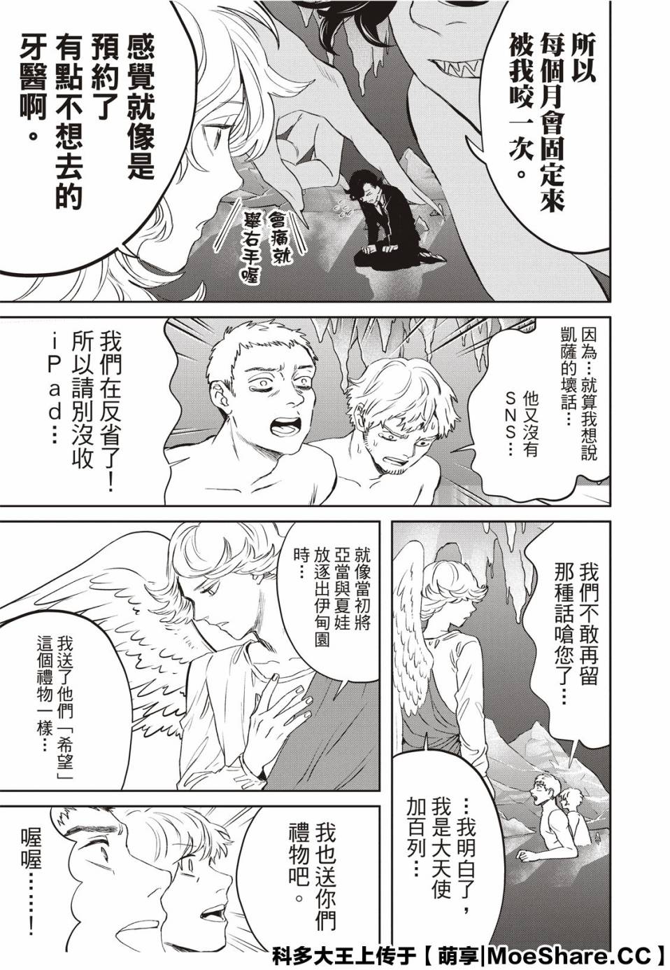 《圣☆哥传》漫画最新章节第140话免费下拉式在线观看章节第【13】张图片