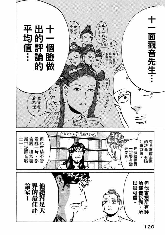 《圣☆哥传》漫画最新章节第7卷免费下拉式在线观看章节第【122】张图片