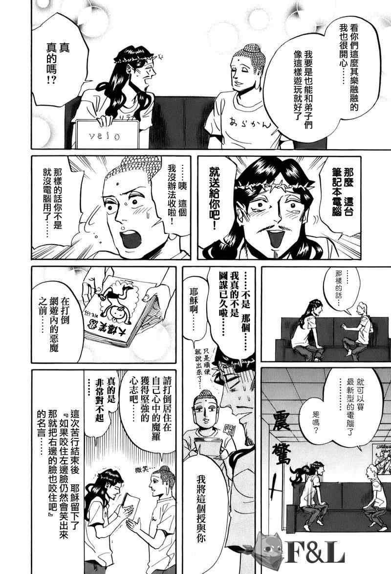 《圣☆哥传》漫画最新章节第28话免费下拉式在线观看章节第【16】张图片