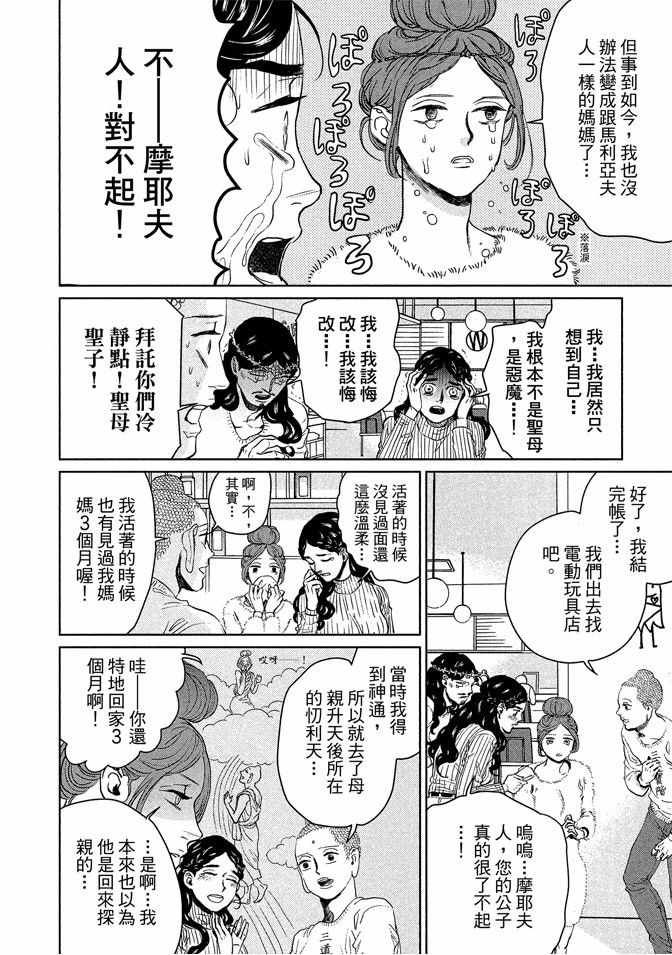 《圣☆哥传》漫画最新章节第13卷免费下拉式在线观看章节第【14】张图片