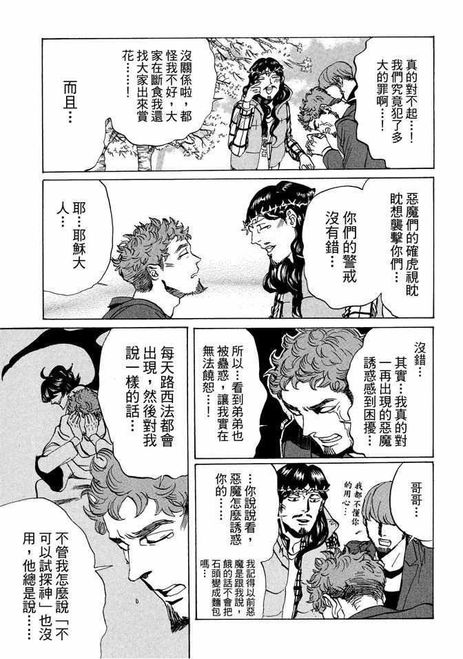 《圣☆哥传》漫画最新章节第10卷免费下拉式在线观看章节第【129】张图片