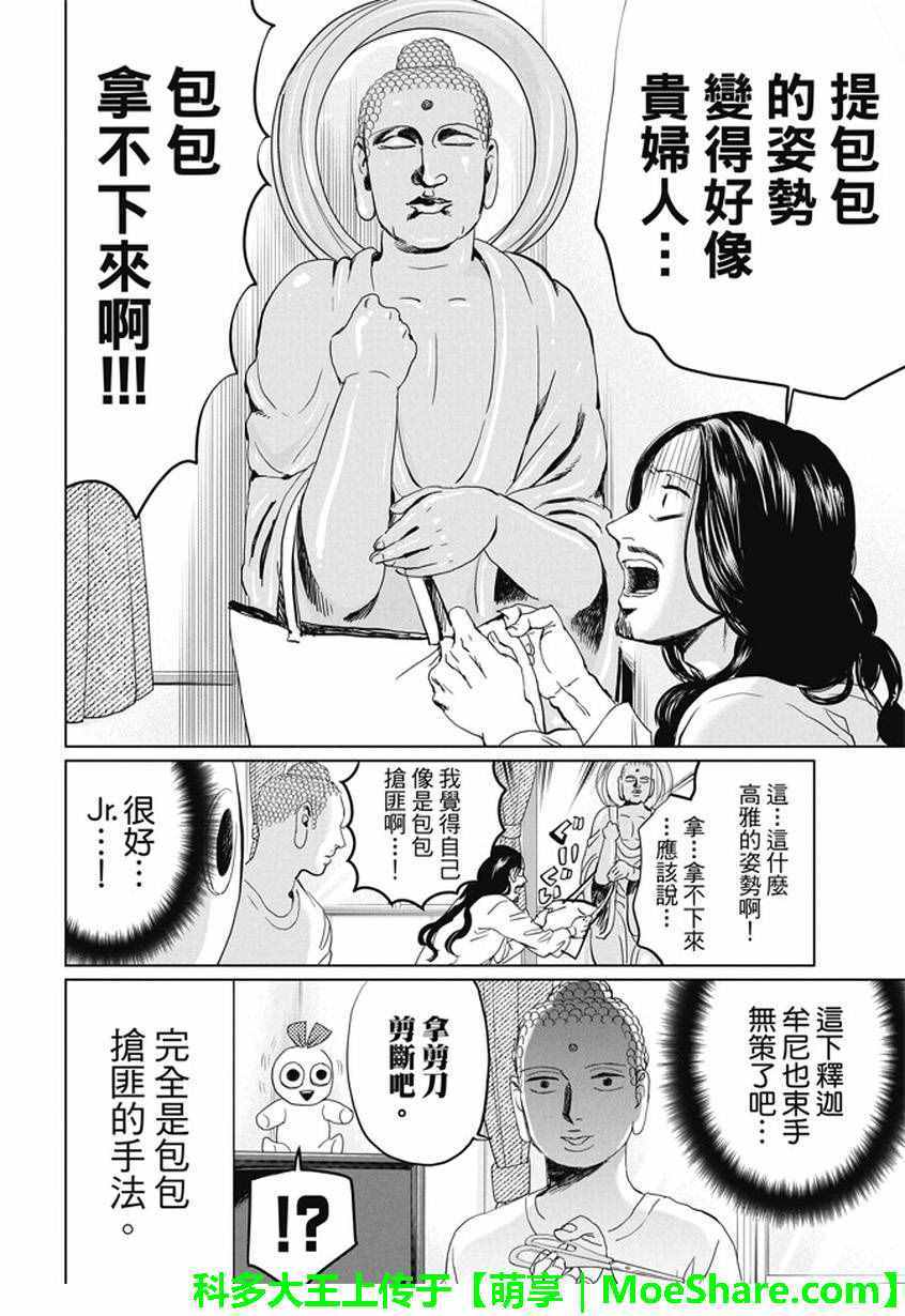 《圣☆哥传》漫画最新章节第98话免费下拉式在线观看章节第【10】张图片