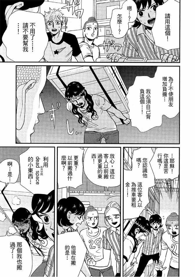 《圣☆哥传》漫画最新章节第12卷免费下拉式在线观看章节第【103】张图片