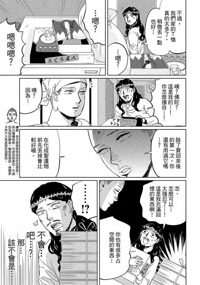 《圣☆哥传》漫画最新章节第14卷免费下拉式在线观看章节第【7】张图片