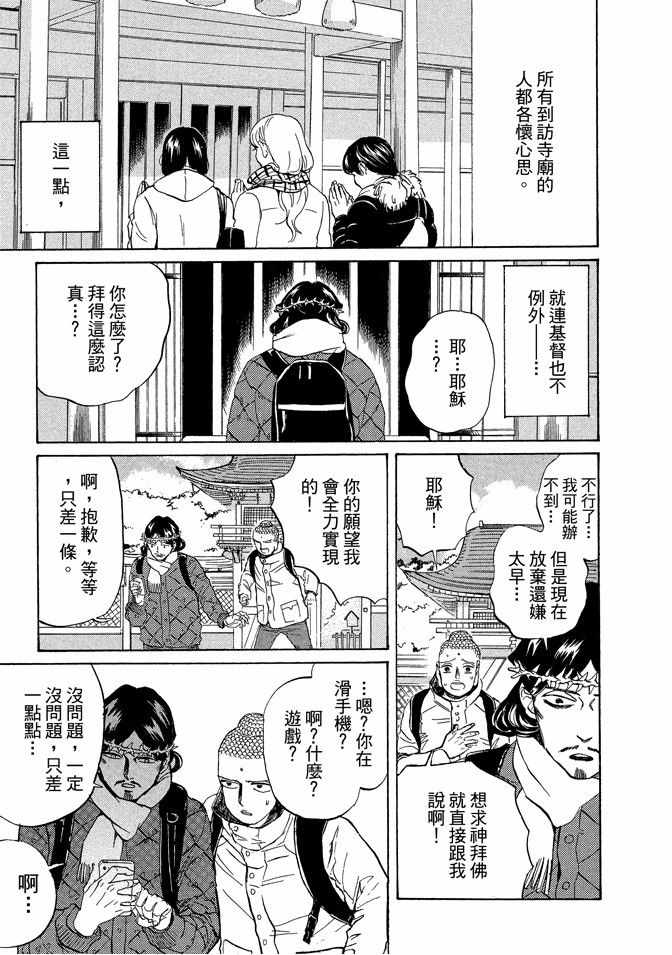 《圣☆哥传》漫画最新章节第11卷免费下拉式在线观看章节第【117】张图片