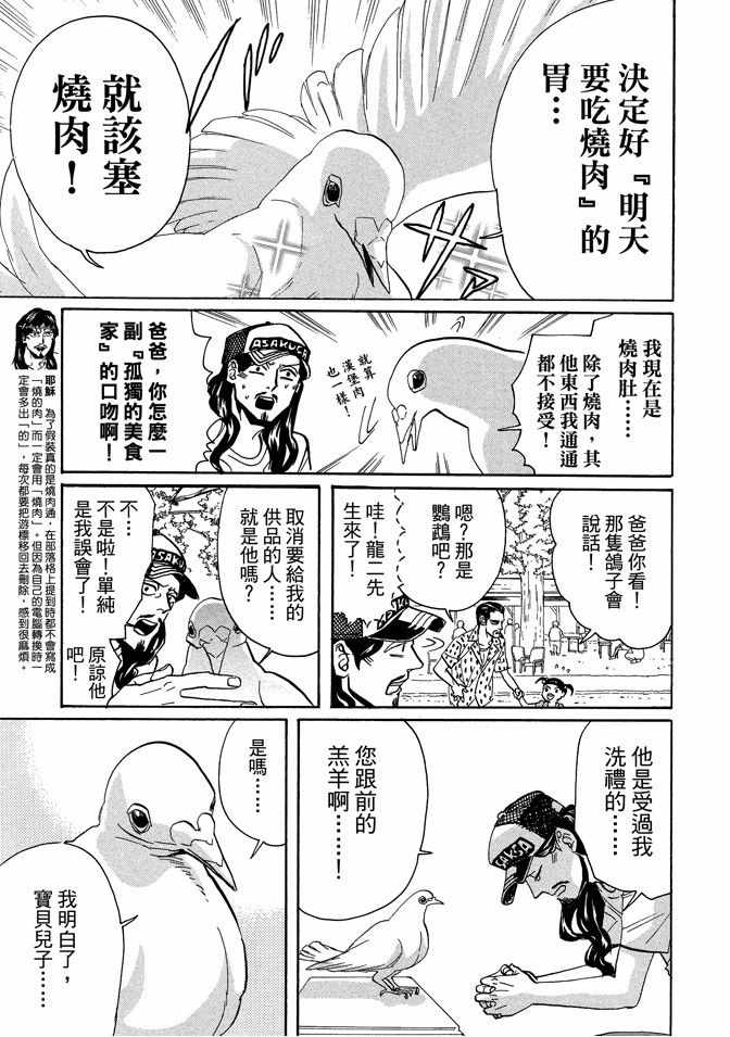 《圣☆哥传》漫画最新章节第10卷免费下拉式在线观看章节第【9】张图片