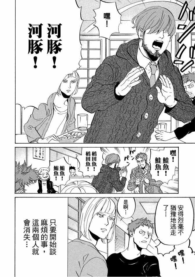 《圣☆哥传》漫画最新章节第7卷免费下拉式在线观看章节第【52】张图片