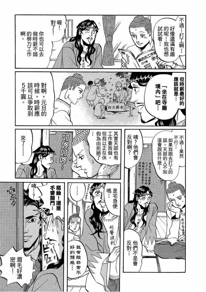 《圣☆哥传》漫画最新章节第3卷免费下拉式在线观看章节第【123】张图片