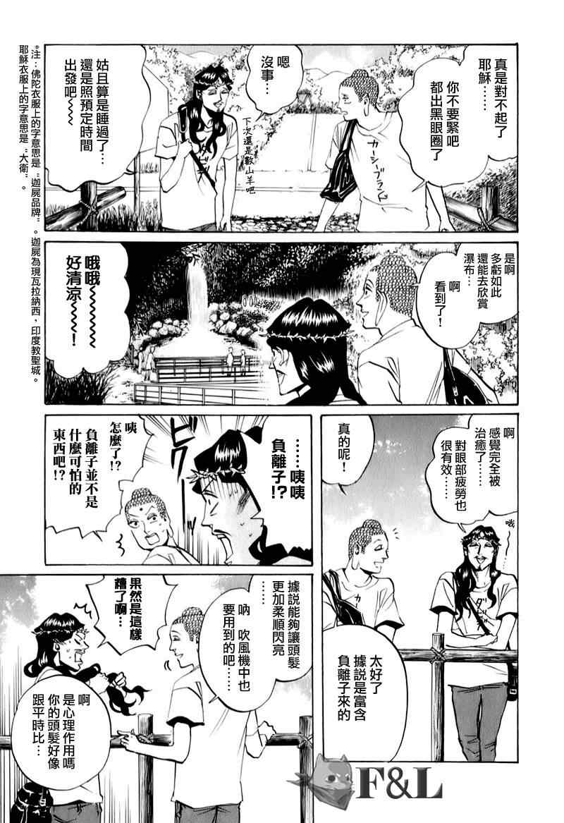 《圣☆哥传》漫画最新章节第19话免费下拉式在线观看章节第【11】张图片