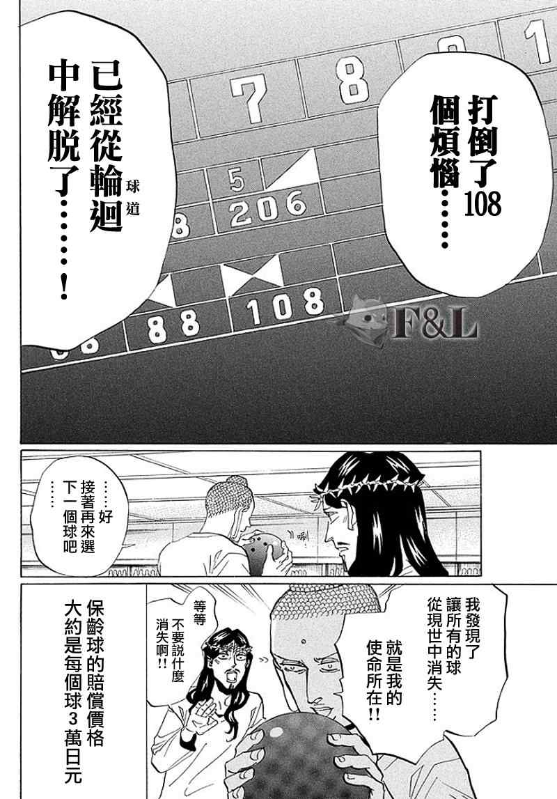 《圣☆哥传》漫画最新章节第52话免费下拉式在线观看章节第【14】张图片