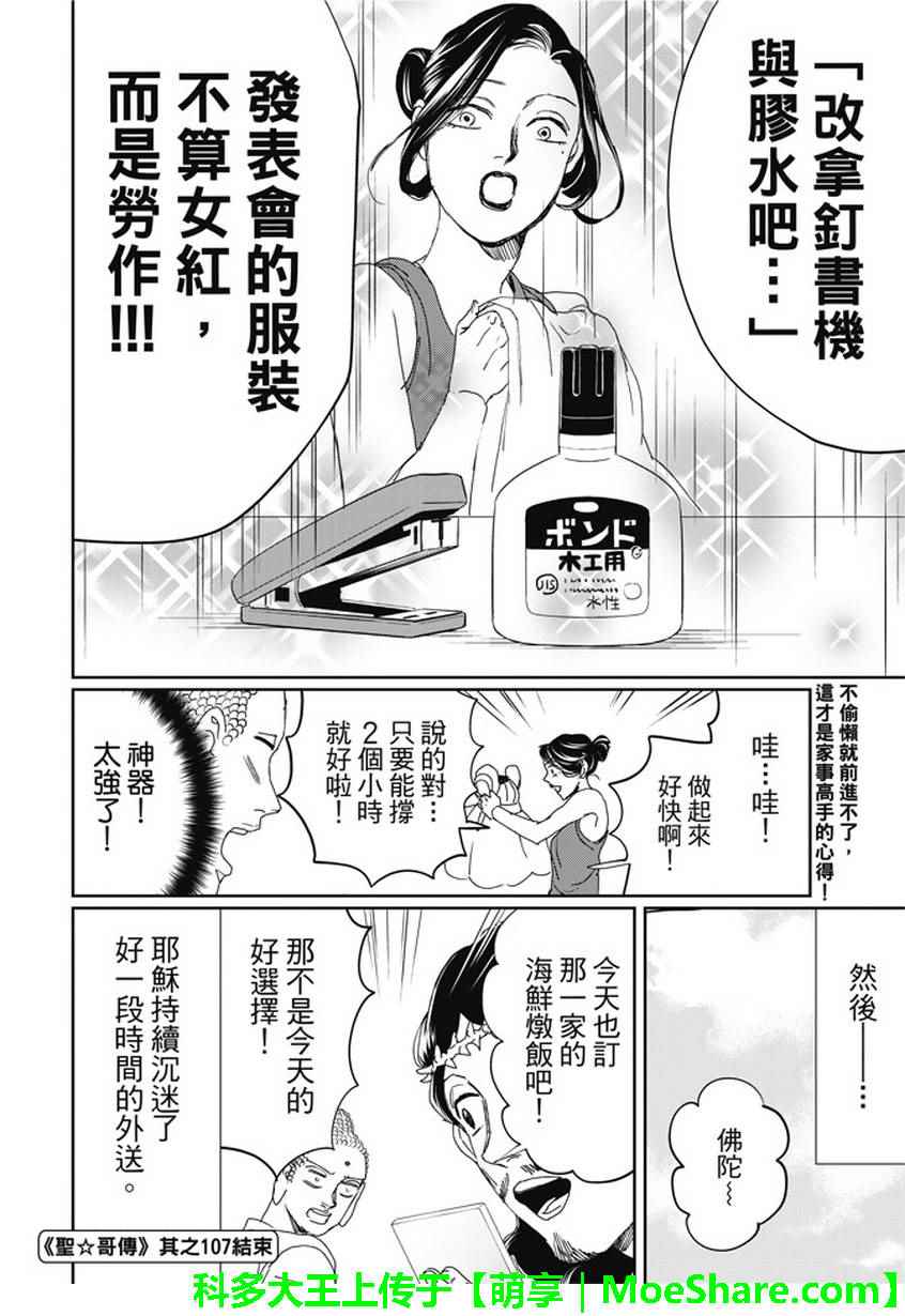 《圣☆哥传》漫画最新章节第107话免费下拉式在线观看章节第【16】张图片