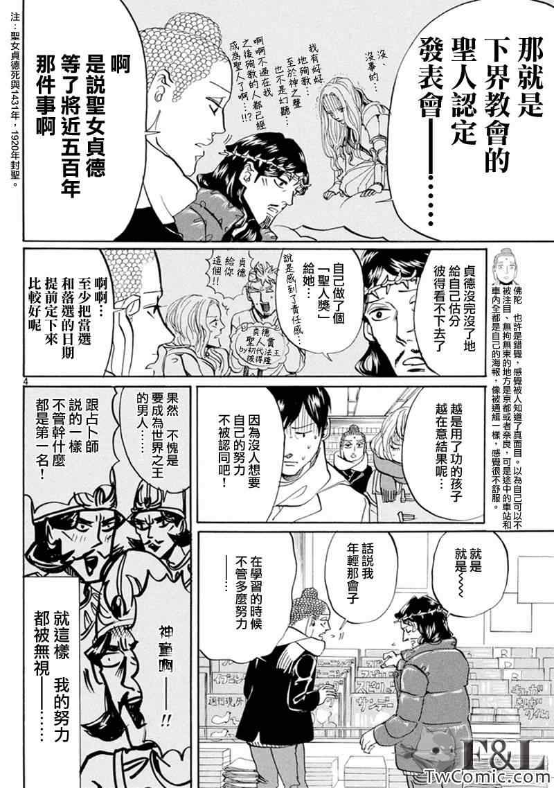 《圣☆哥传》漫画最新章节第62话免费下拉式在线观看章节第【4】张图片