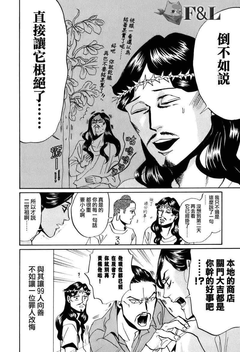 《圣☆哥传》漫画最新章节第29话免费下拉式在线观看章节第【4】张图片