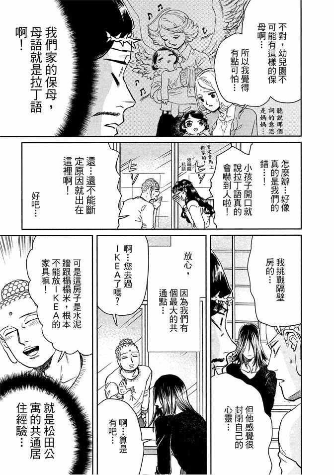 《圣☆哥传》漫画最新章节第13卷免费下拉式在线观看章节第【25】张图片