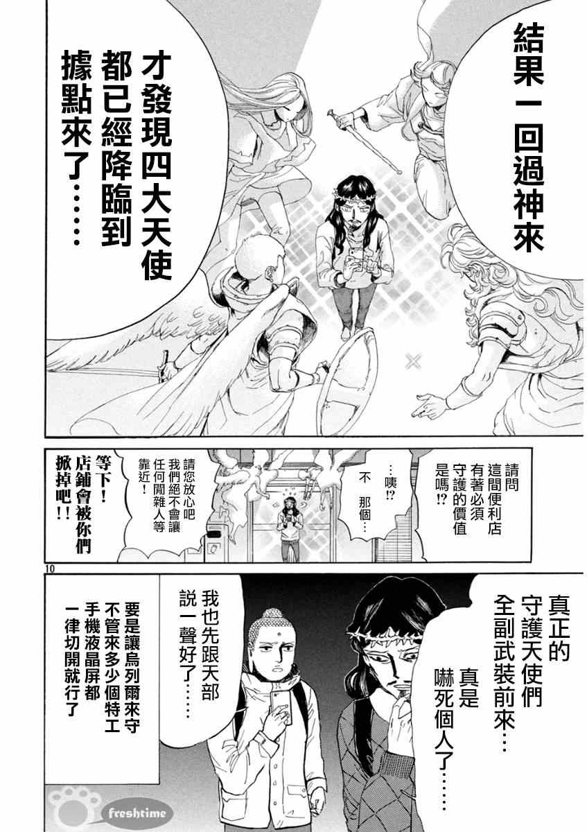 《圣☆哥传》漫画最新章节第80话免费下拉式在线观看章节第【10】张图片