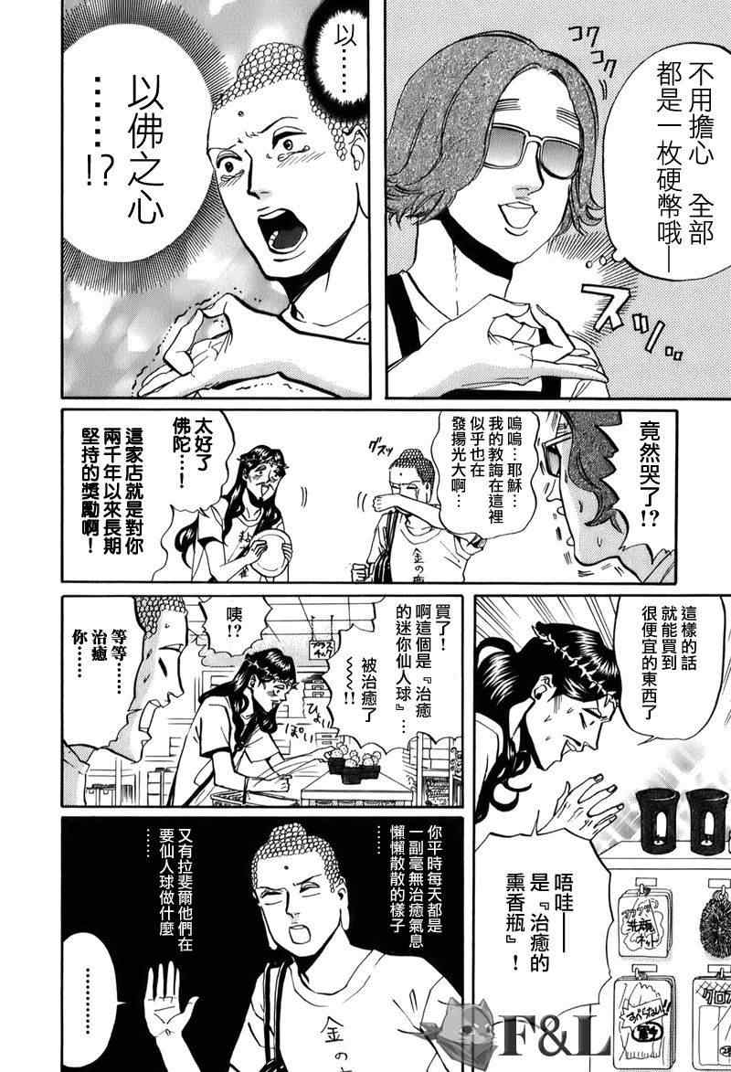 《圣☆哥传》漫画最新章节第25话免费下拉式在线观看章节第【14】张图片