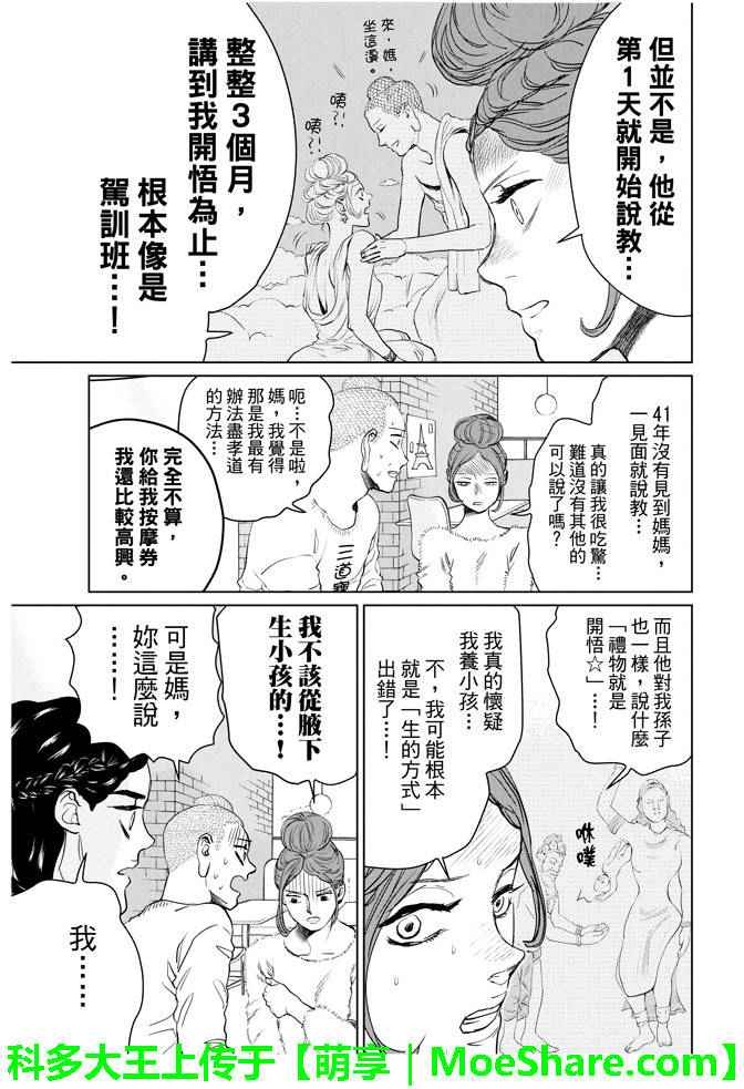 《圣☆哥传》漫画最新章节第89话免费下拉式在线观看章节第【13】张图片