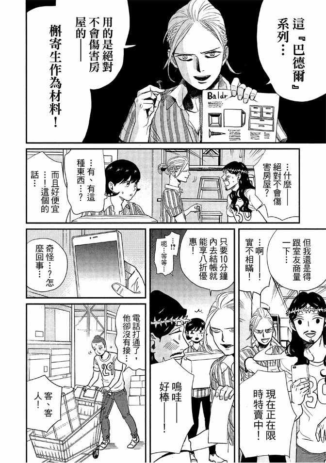 《圣☆哥传》漫画最新章节第12卷免费下拉式在线观看章节第【102】张图片