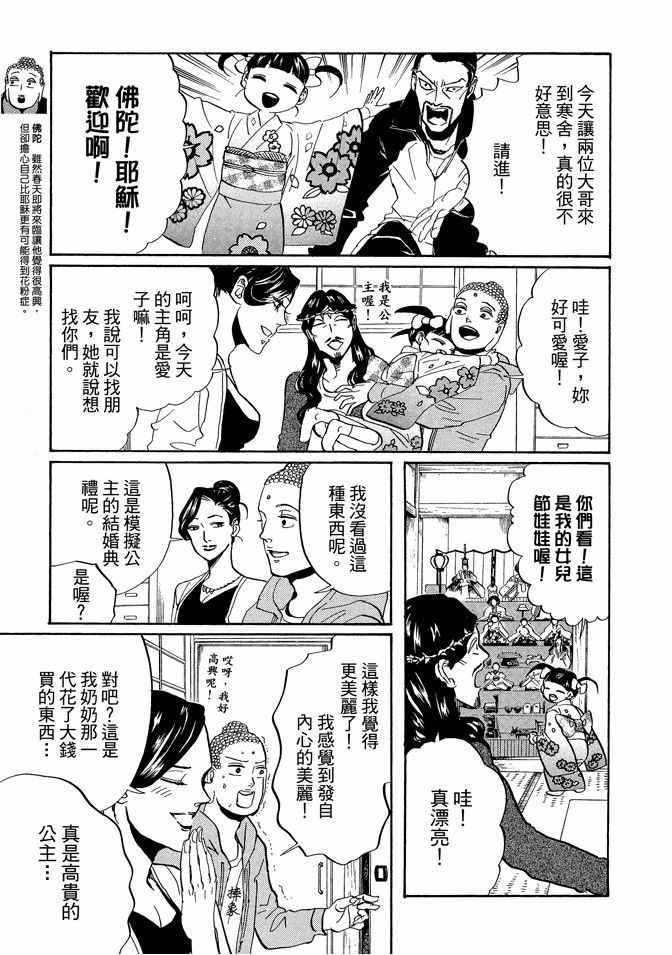 《圣☆哥传》漫画最新章节第9卷免费下拉式在线观看章节第【53】张图片