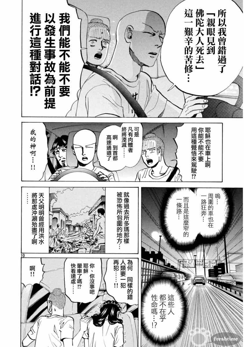 《圣☆哥传》漫画最新章节第75话免费下拉式在线观看章节第【10】张图片