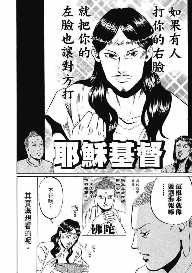 《圣☆哥传》漫画最新章节第1卷免费下拉式在线观看章节第【110】张图片