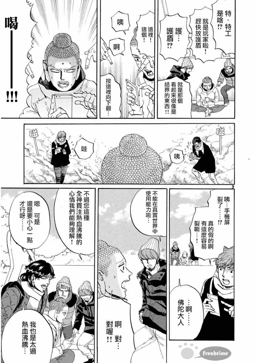 《圣☆哥传》漫画最新章节第80话免费下拉式在线观看章节第【9】张图片