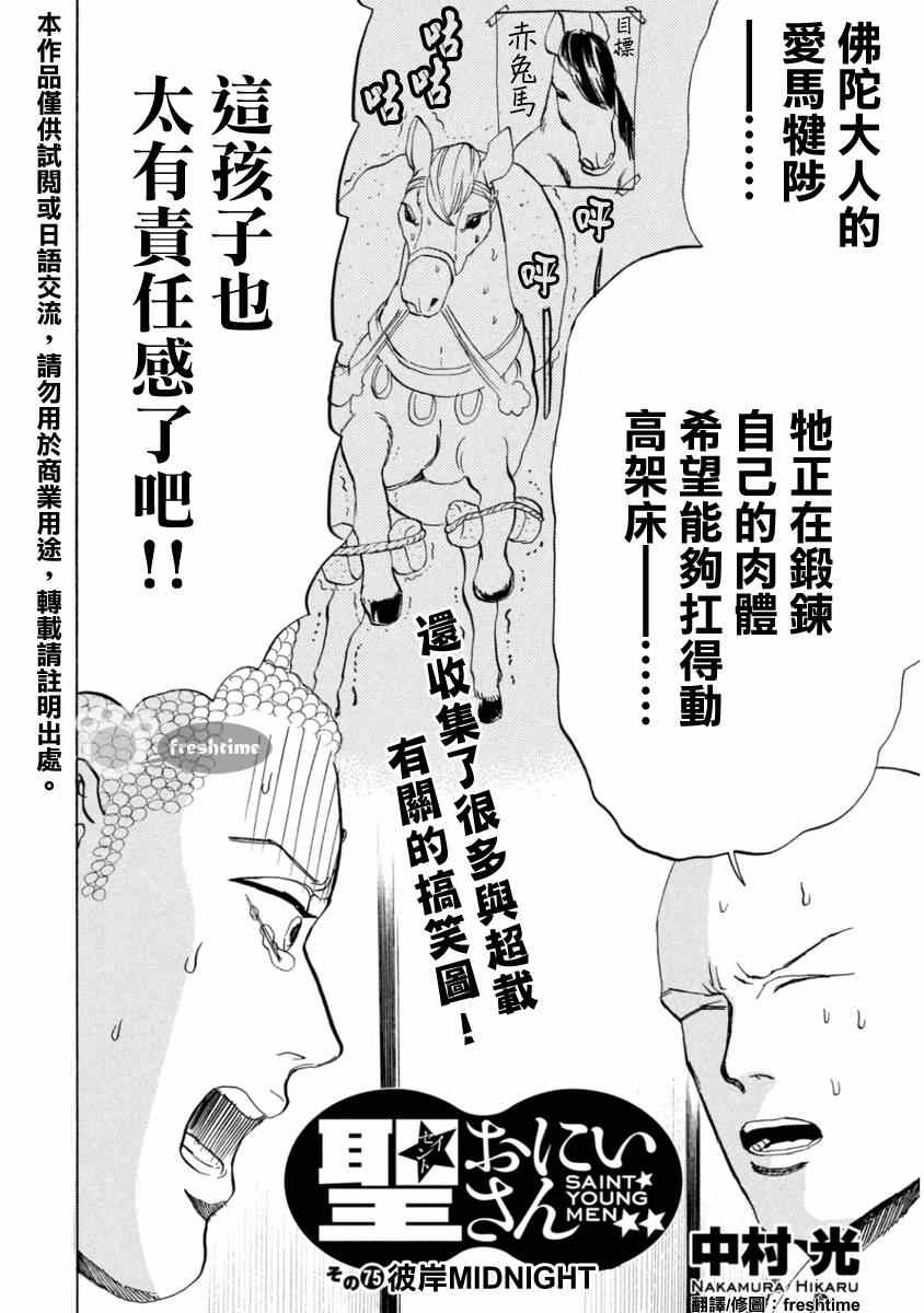 《圣☆哥传》漫画最新章节第75话免费下拉式在线观看章节第【2】张图片