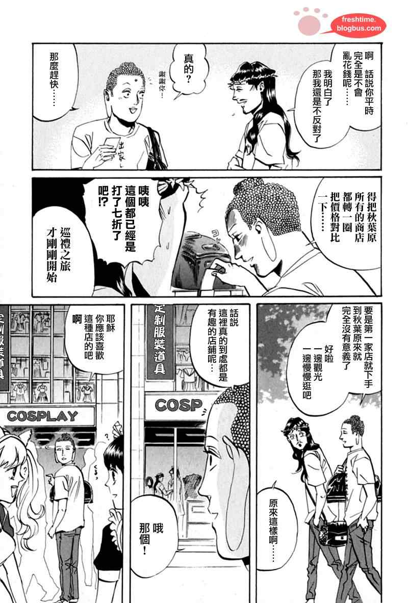 《圣☆哥传》漫画最新章节第14话免费下拉式在线观看章节第【7】张图片