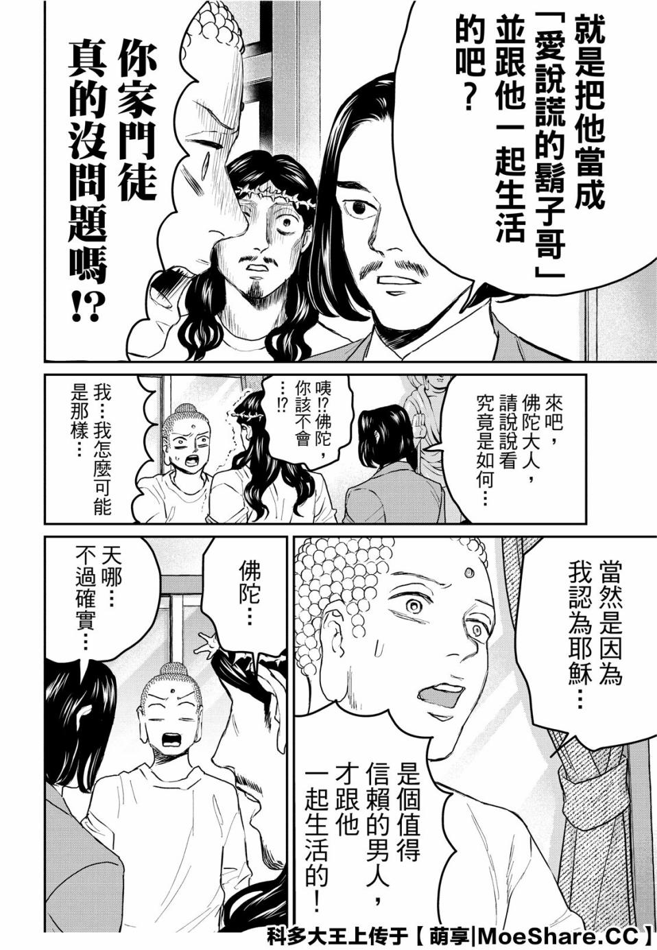 《圣☆哥传》漫画最新章节第137话免费下拉式在线观看章节第【8】张图片