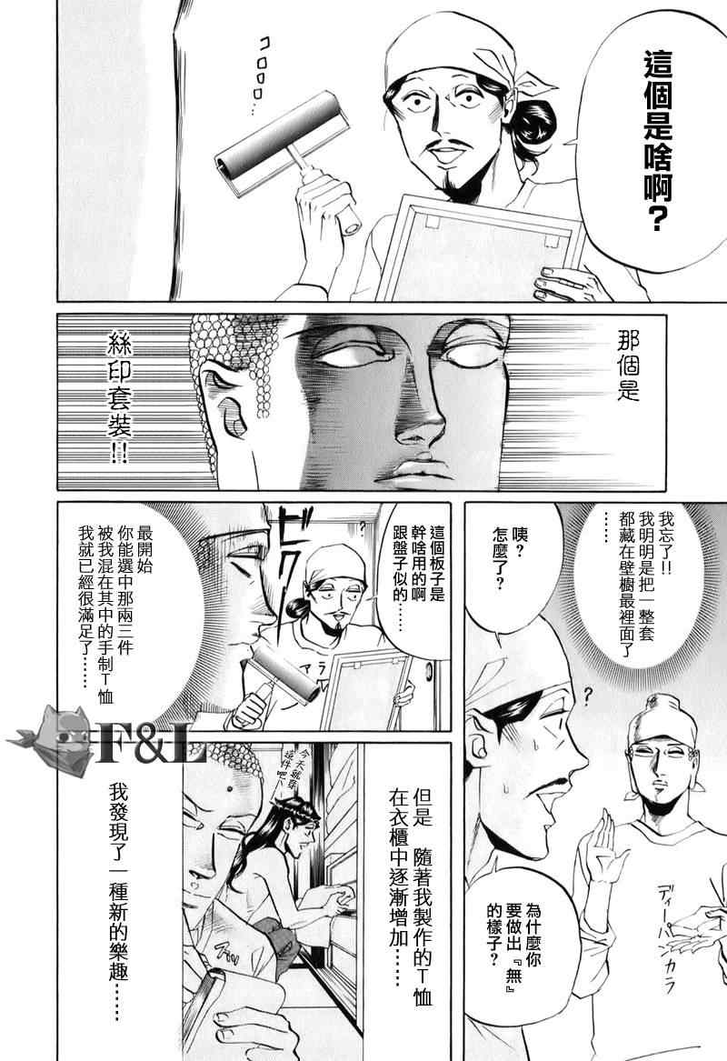 《圣☆哥传》漫画最新章节第21话免费下拉式在线观看章节第【12】张图片