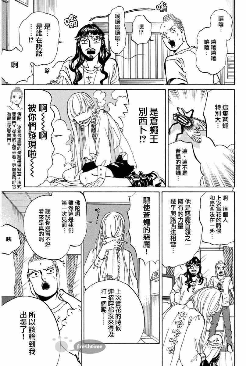 《圣☆哥传》漫画最新章节第74话免费下拉式在线观看章节第【7】张图片