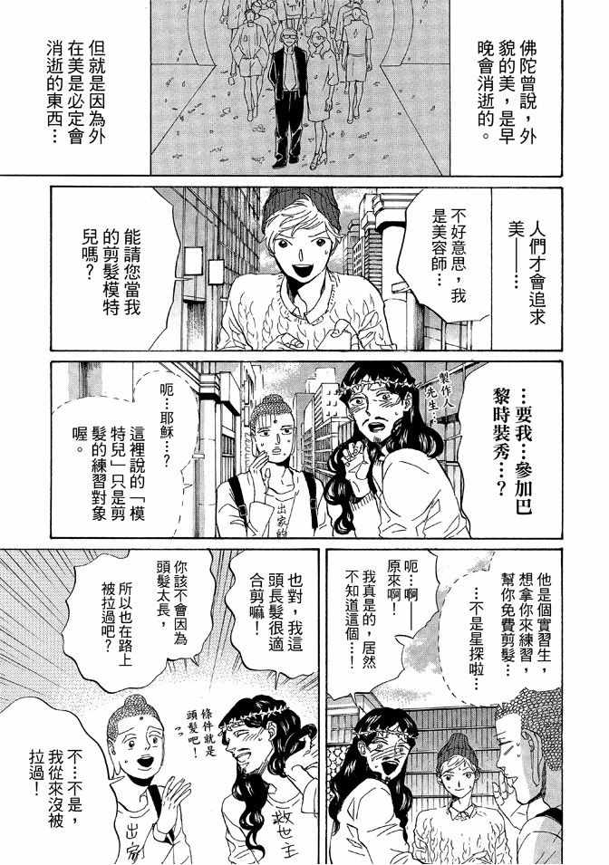 《圣☆哥传》漫画最新章节第12卷免费下拉式在线观看章节第【39】张图片