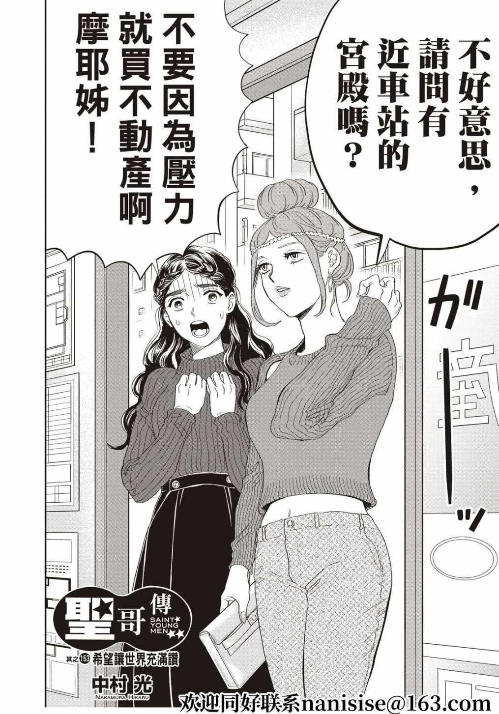 《圣☆哥传》漫画最新章节第153话免费下拉式在线观看章节第【2】张图片