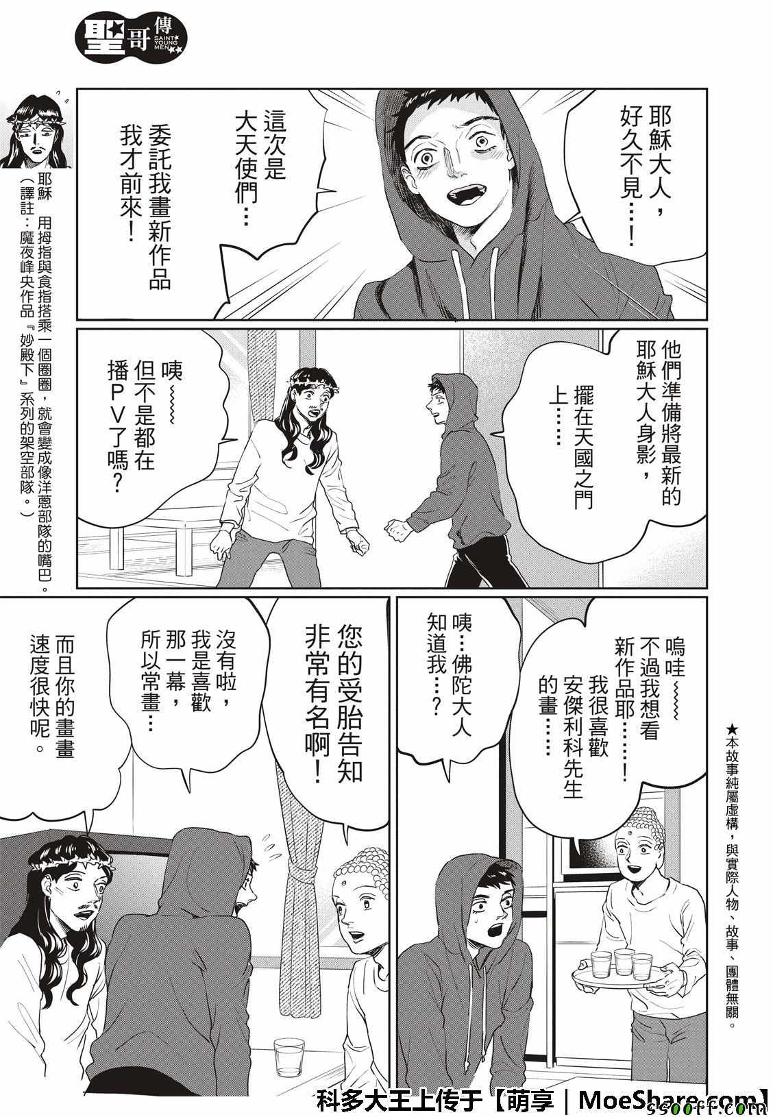 《圣☆哥传》漫画最新章节第126话免费下拉式在线观看章节第【5】张图片