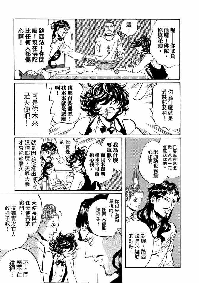 《圣☆哥传》漫画最新章节第5卷免费下拉式在线观看章节第【53】张图片