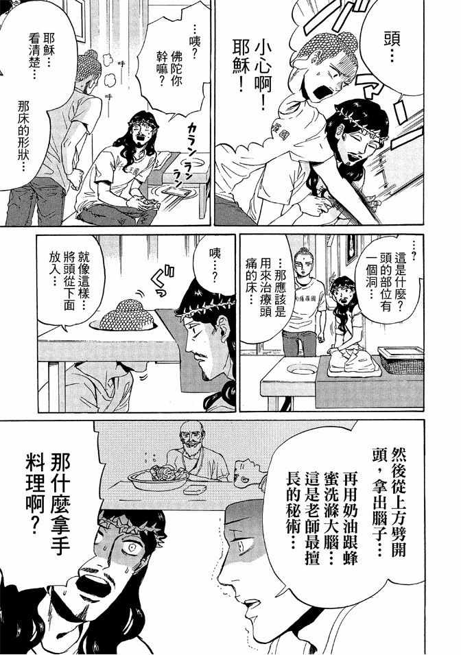 《圣☆哥传》漫画最新章节第12卷免费下拉式在线观看章节第【69】张图片