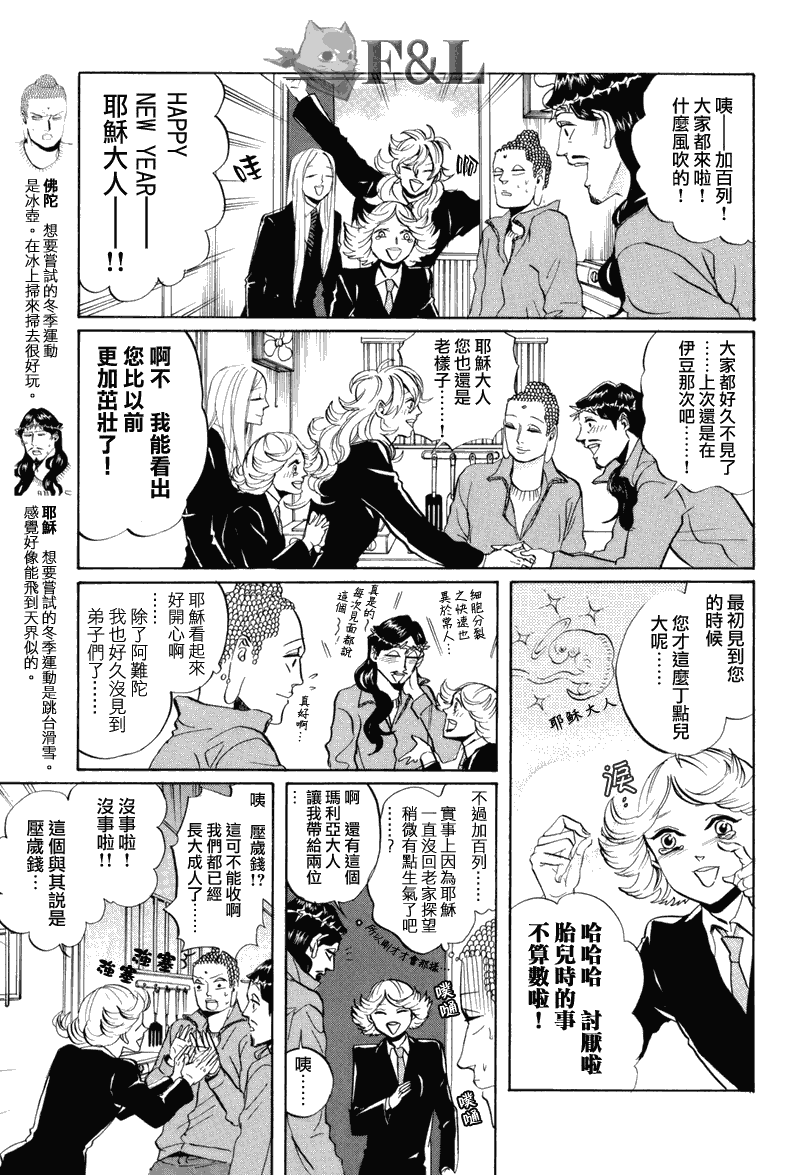 《圣☆哥传》漫画最新章节第33话免费下拉式在线观看章节第【3】张图片