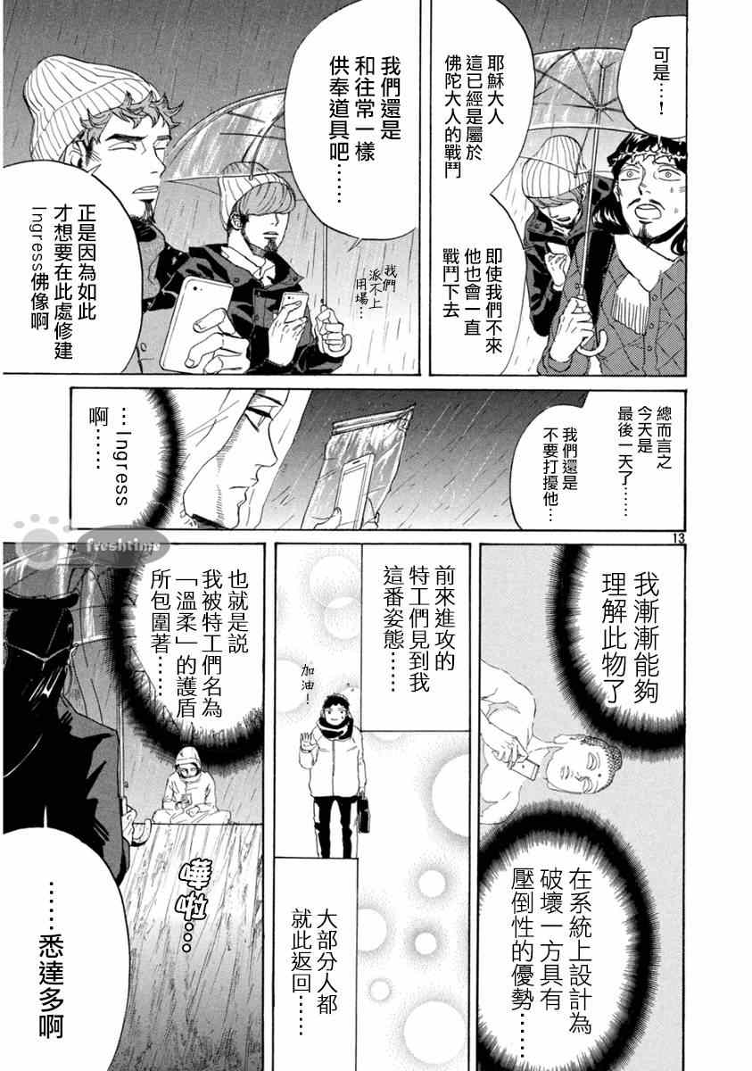 《圣☆哥传》漫画最新章节第80话免费下拉式在线观看章节第【13】张图片