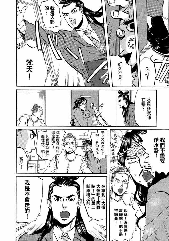 《圣☆哥传》漫画最新章节第3卷免费下拉式在线观看章节第【124】张图片