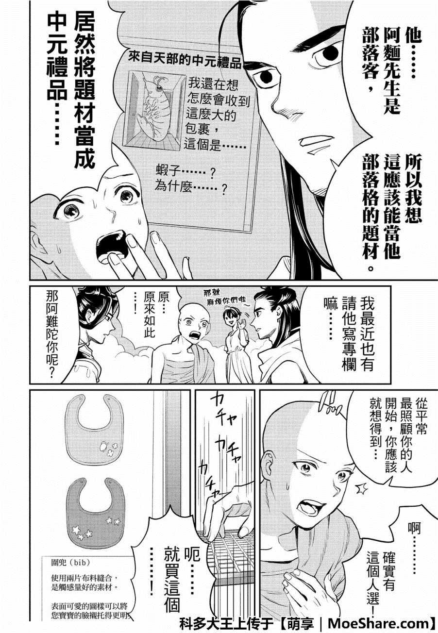 《圣☆哥传》漫画最新章节第130话免费下拉式在线观看章节第【6】张图片